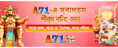 মোস্টপ্লে-তে আজই জয়ী হন